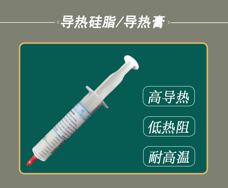 白色25g针筒装导热硅脂详情页_01.gif