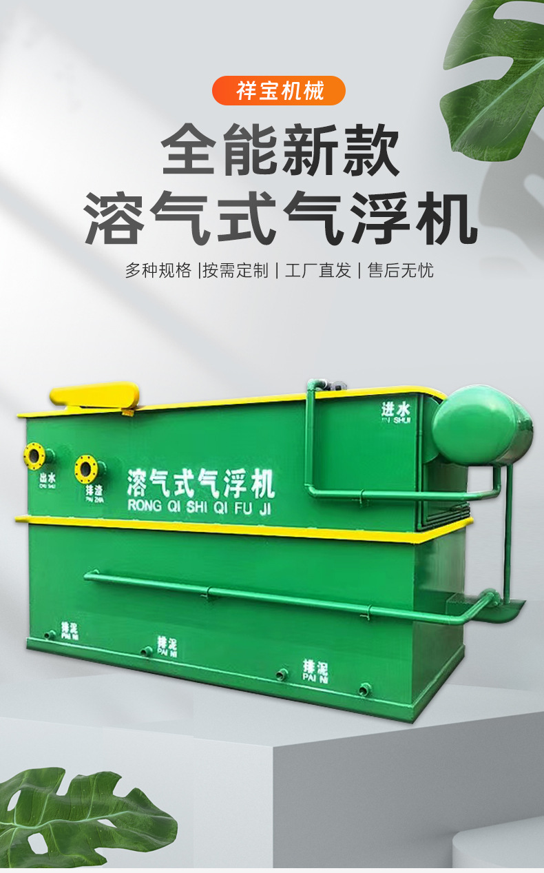 溶气气浮详情_01.jpg