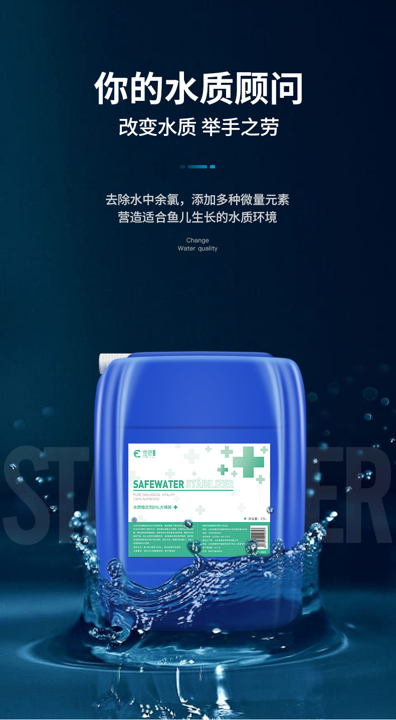 水质稳定剂详情页_04