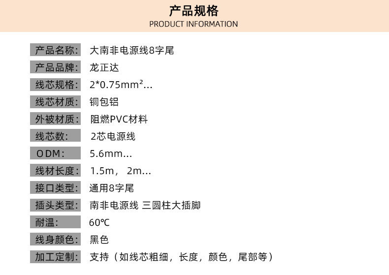 大南非电源线两芯
