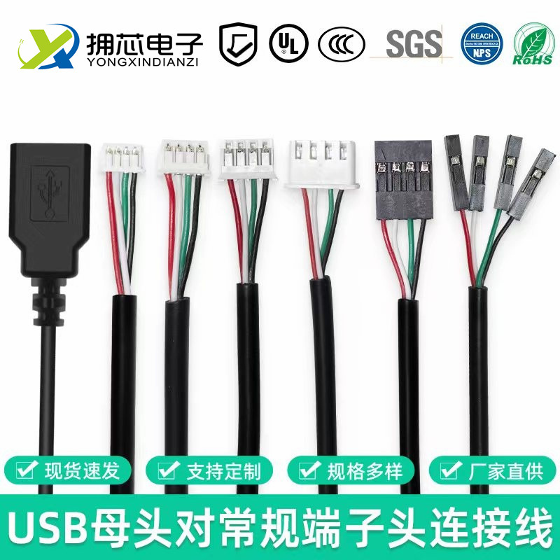 USB母端子线组合图.jpg