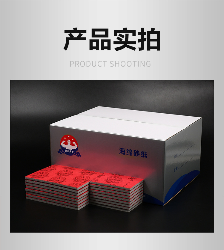 海绵砂纸