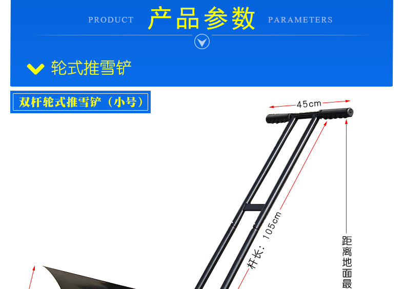 轮式推雪铲