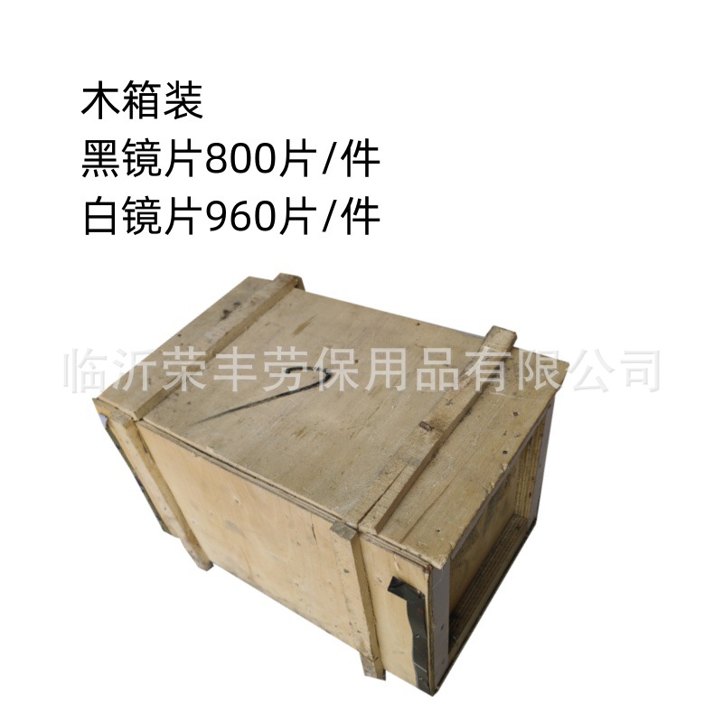 黑白镜片