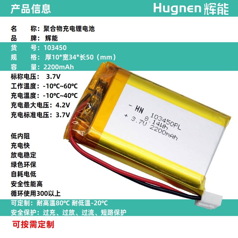 2200mAh-103450-参数主图-01.jpg