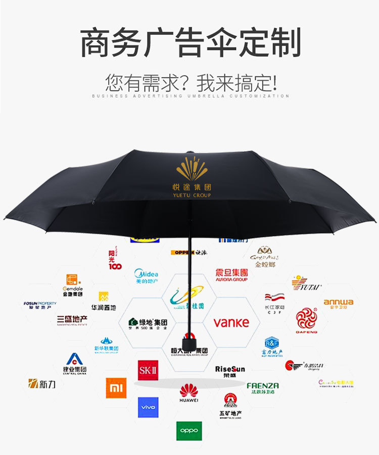 雨伞定制