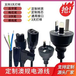 澳规电源线定制