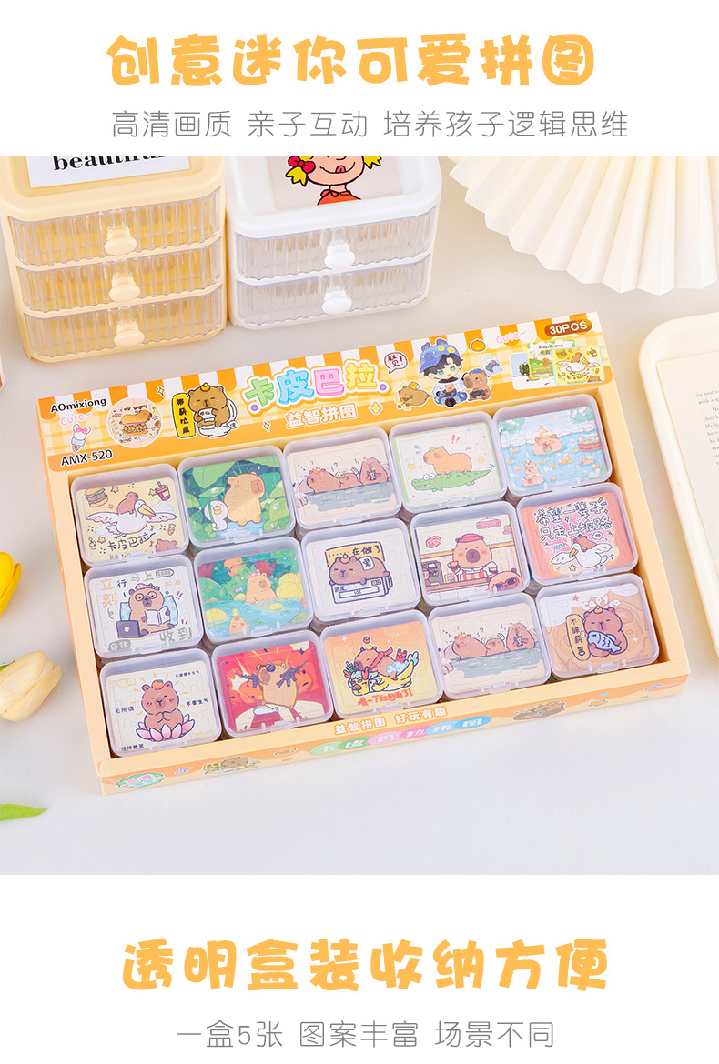 卡皮巴拉拼图_03.jpg?x-oss-process=image/format,png