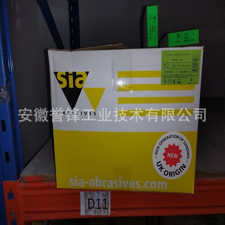 Sia 7991海绵砂 1