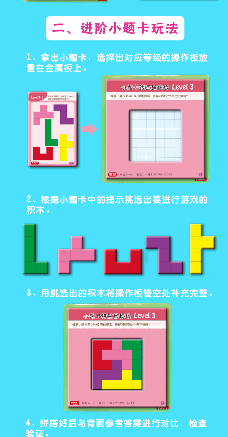逻辑思维积木详情_10.jpg