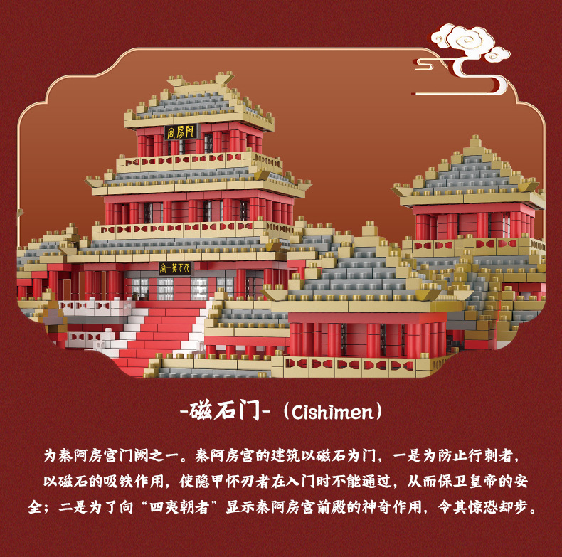 阿房宫&泰姬陵&黄鹤楼积木详