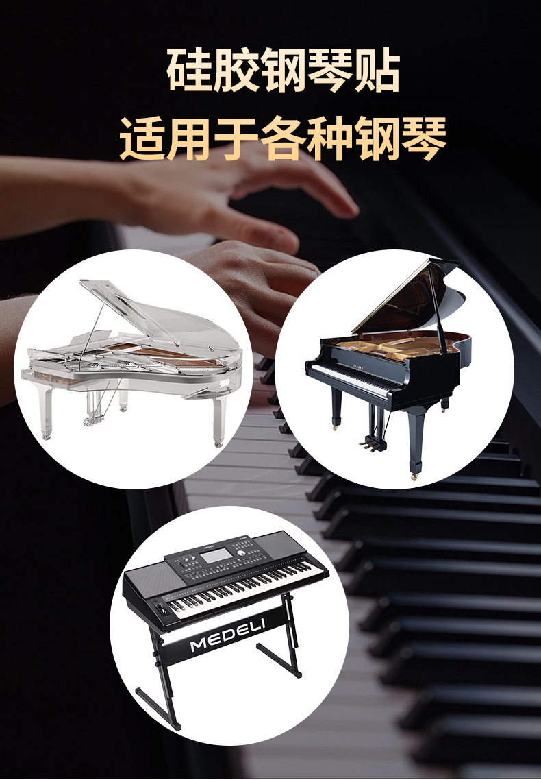 钢琴贴