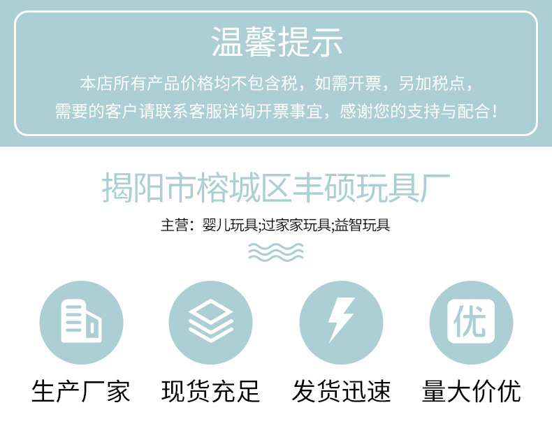 丰硕玩具--爆款详情_01