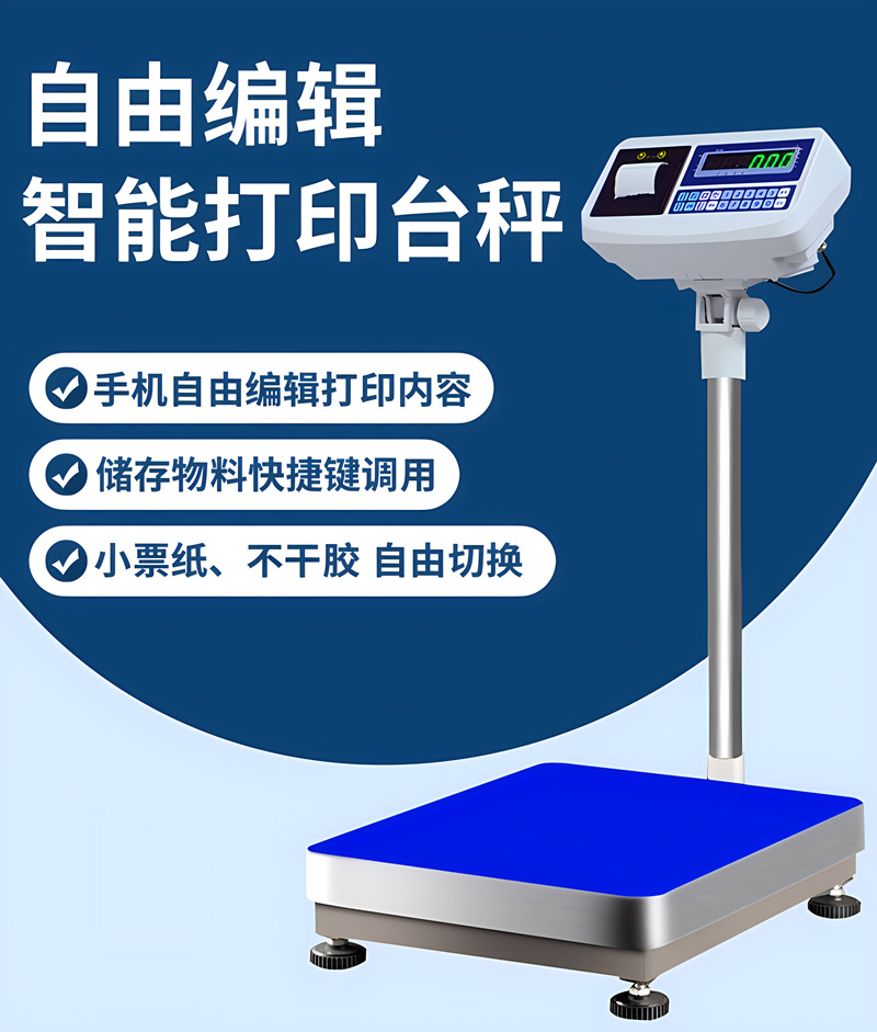 一体式标签打印台秤图.PNG