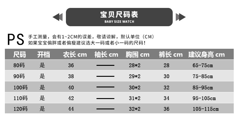 夏装尺码表