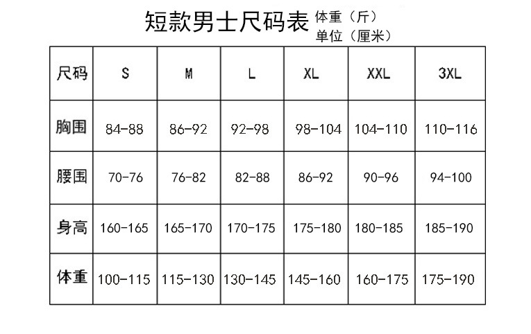 短款潜水服尺码表