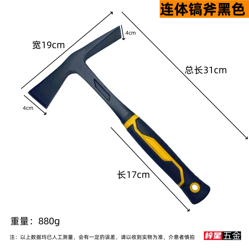 连体镐斧黑色