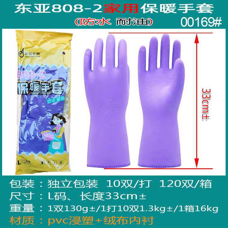 00169#东亚808-2内加绒家用手套_04.jpg