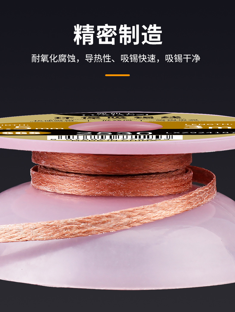 3米环保吸锡线-详情_07.jpg