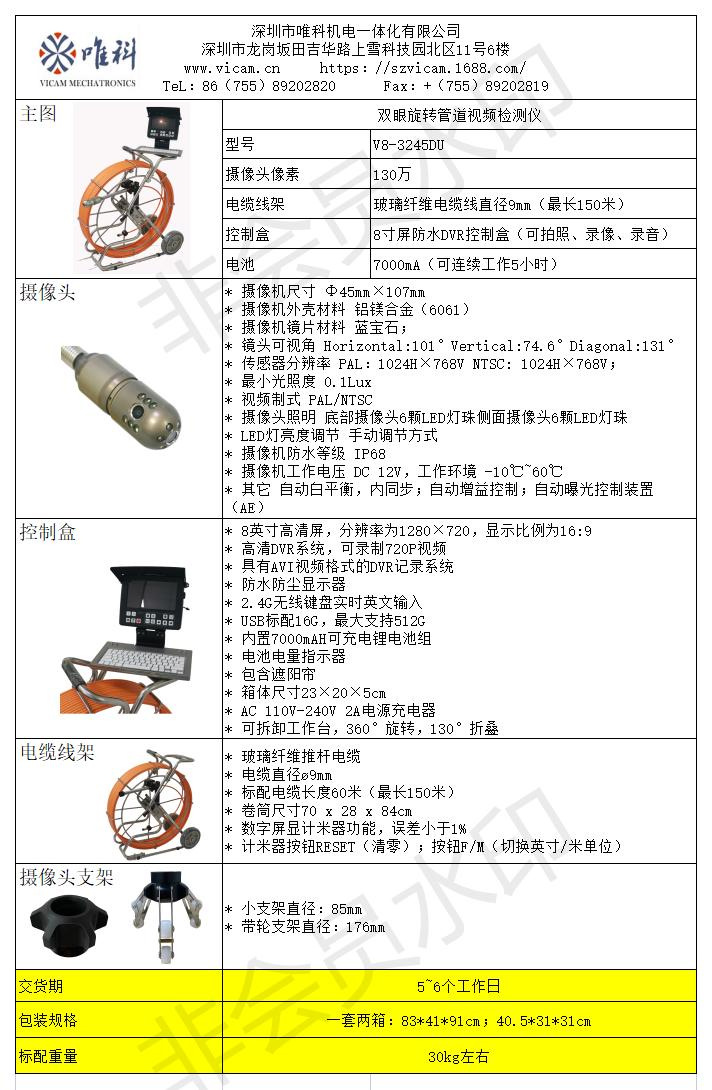 新V8-3245DU（中文）_Sheet1.png