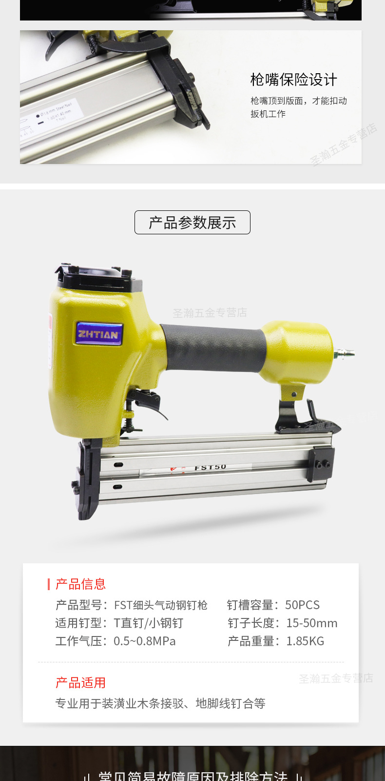 之田FST50两用钉枪详情页_07.jpg