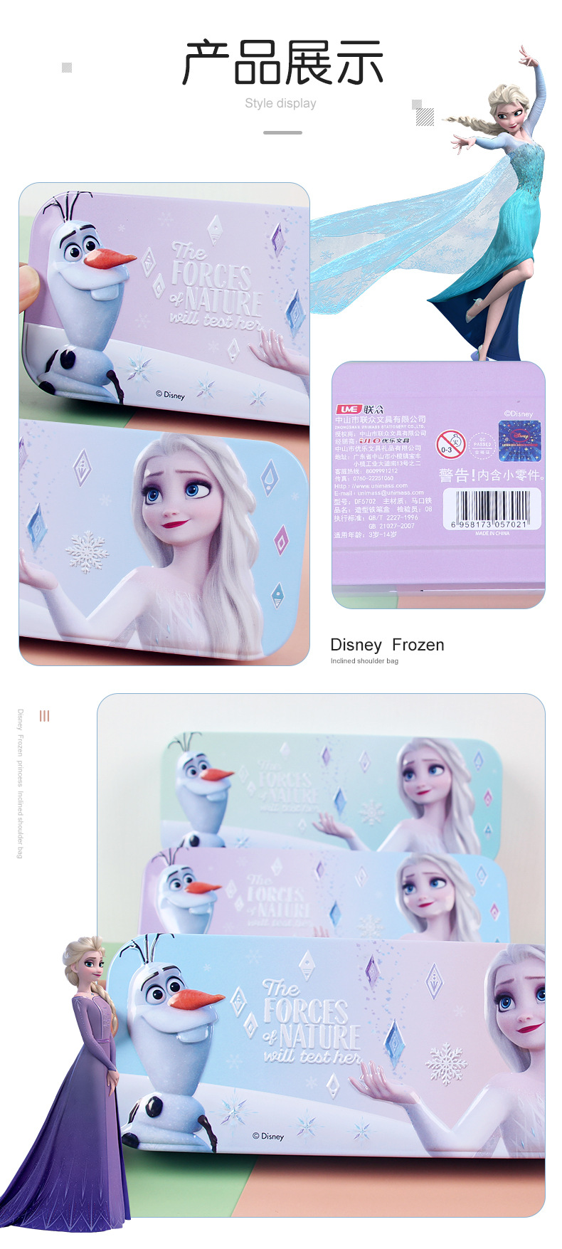 DF5702冰雪铁笔盒_08