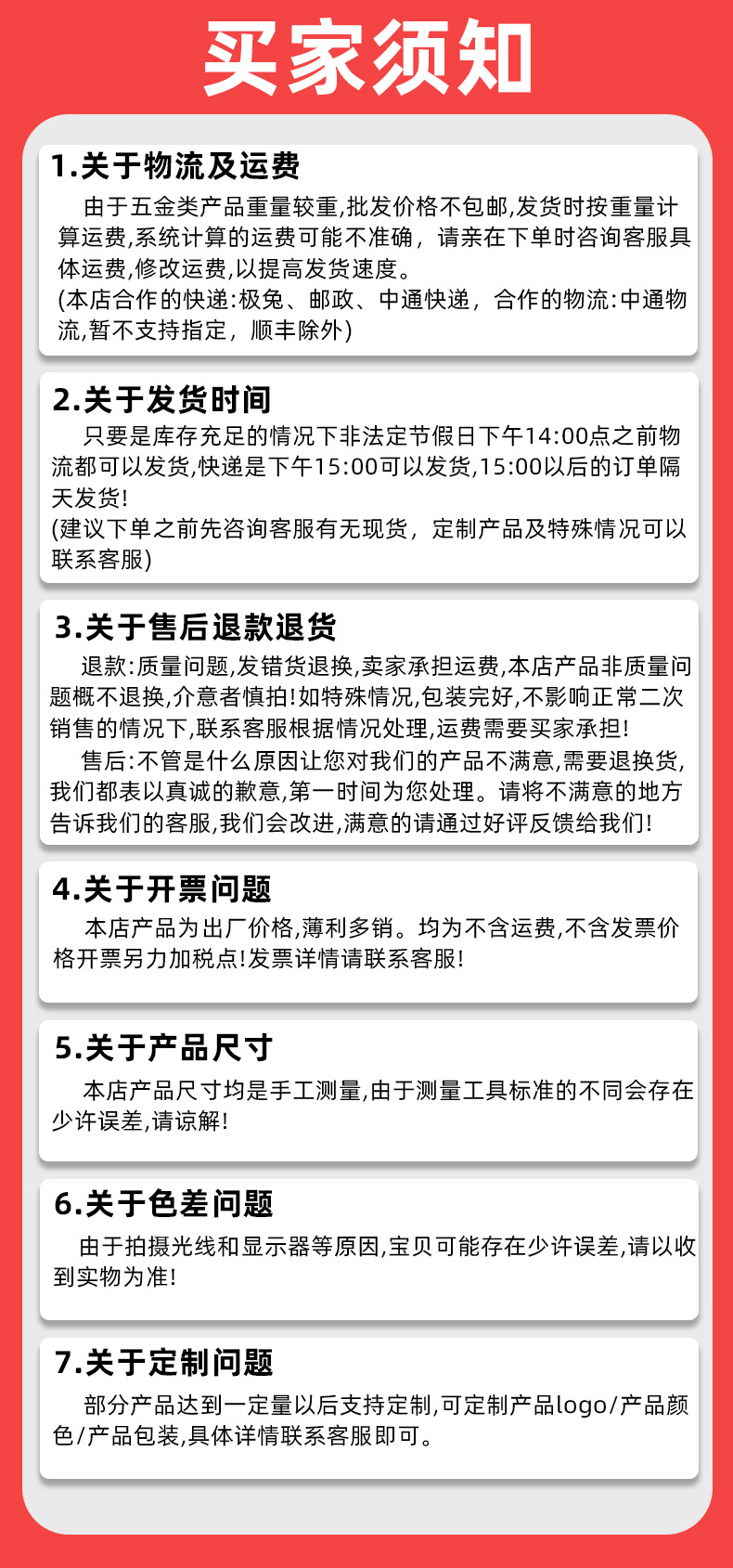 买家须知