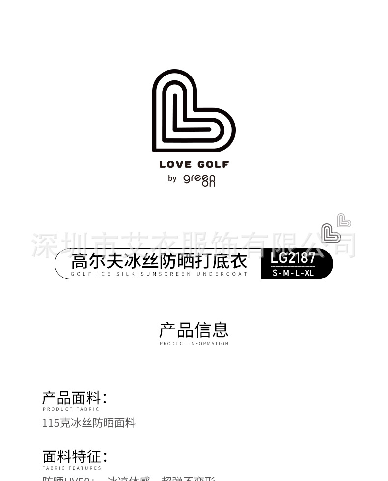 LG2187冰丝防晒长袖-详情_01.jpg