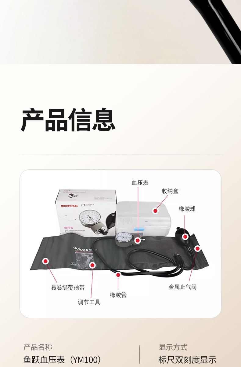 鱼跃血压表YM100_10