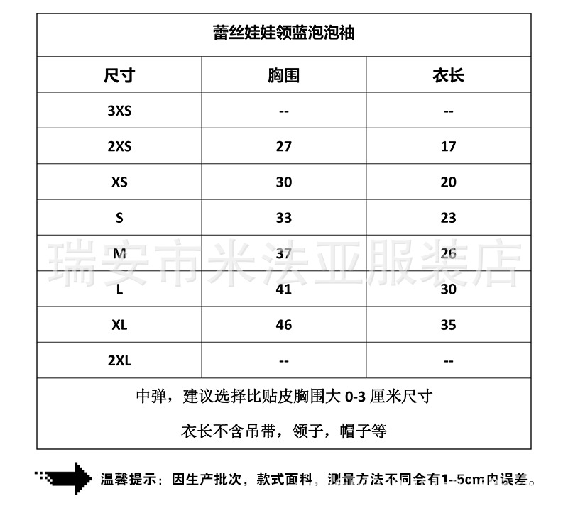 尺码表蕾丝娃娃领蓝泡泡袖.jpg