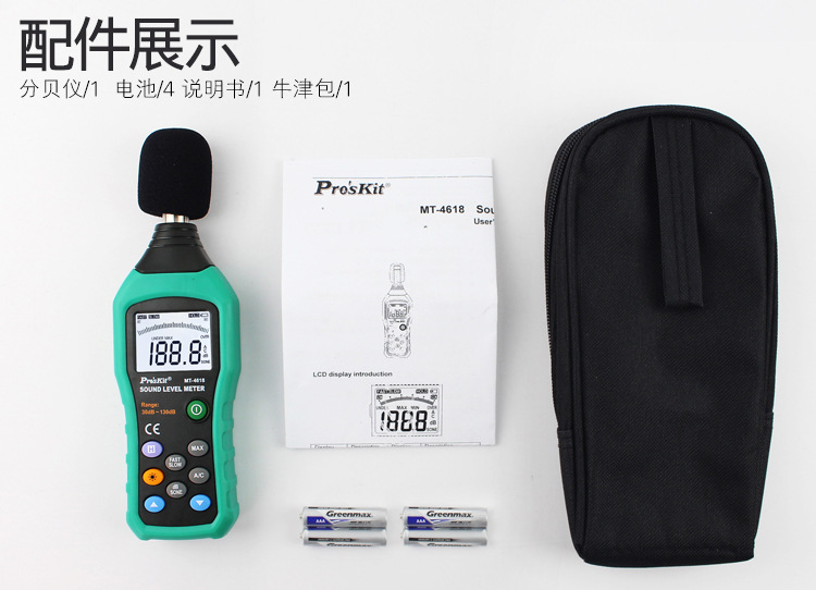 宝工-MT-4618噪音计分贝仪_10.jpg