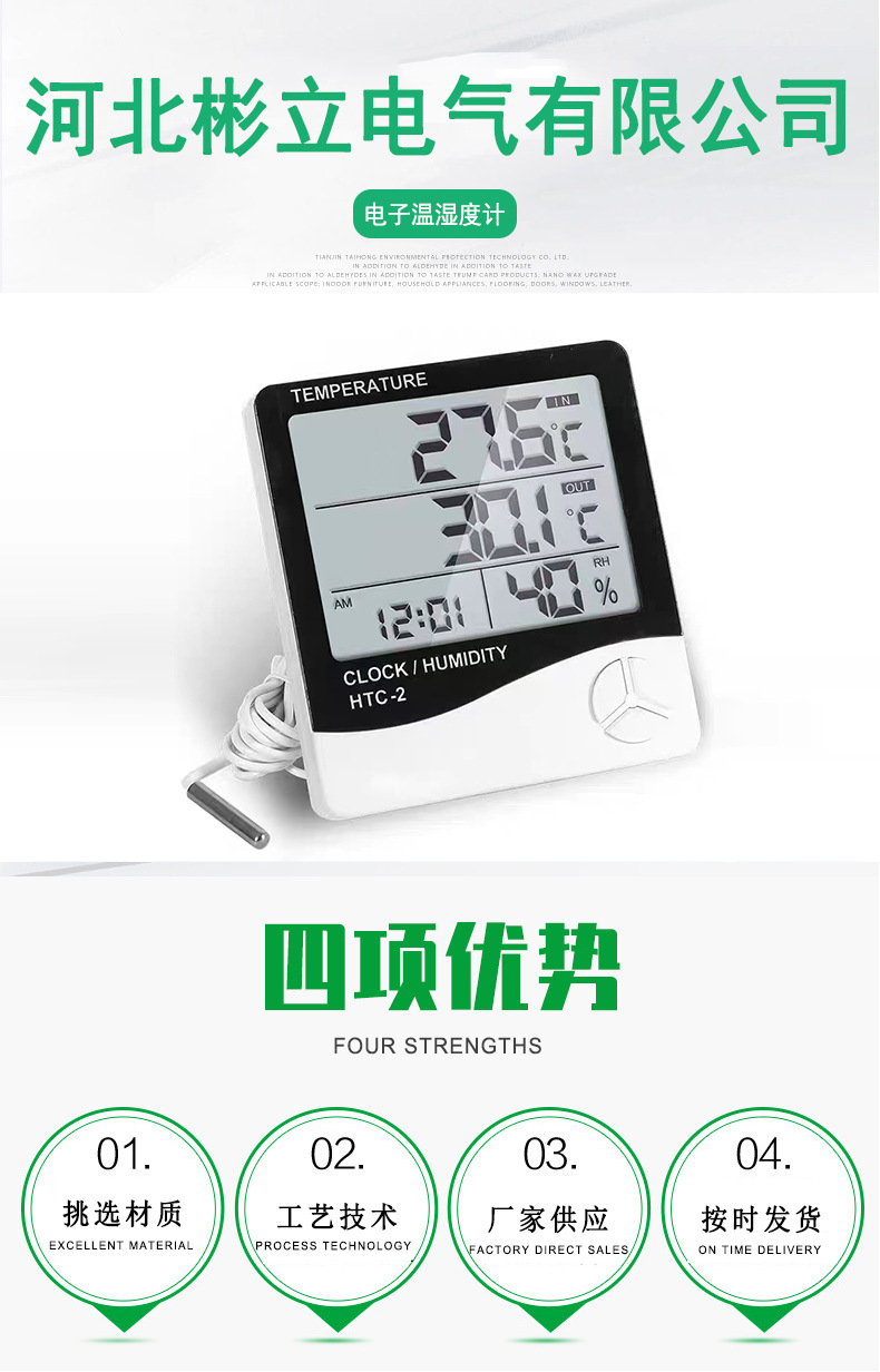 电子温湿度计详情_01.jpg