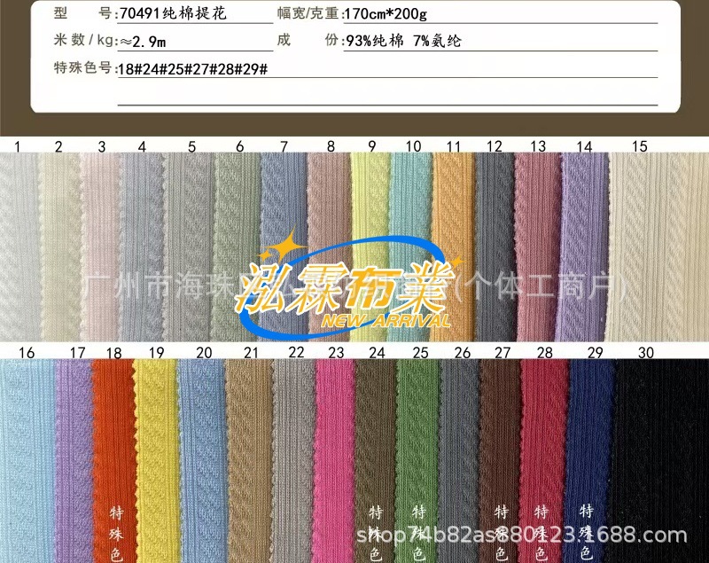 7 70491#纯棉提花色卡.jpg
