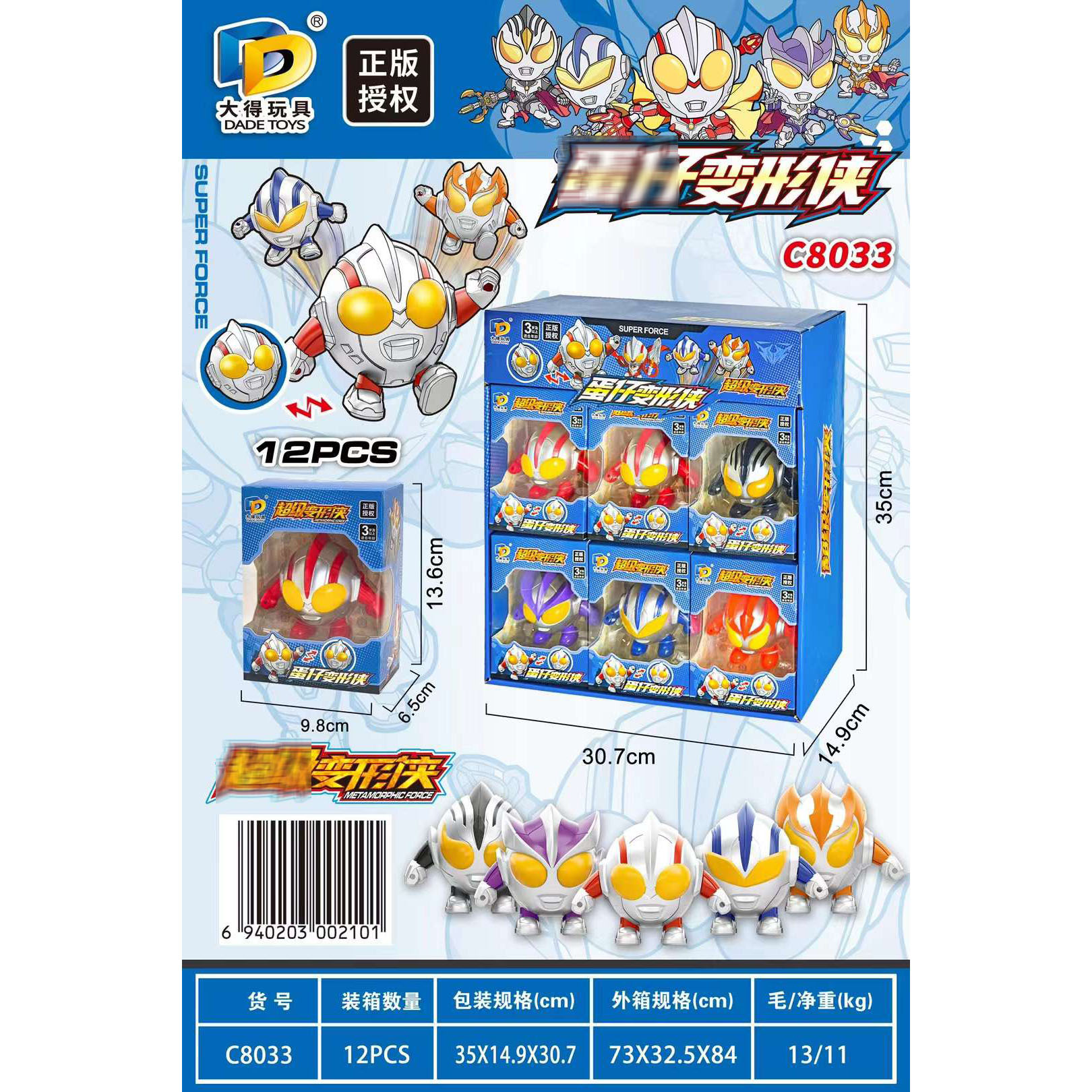 C8033#蛋仔超级变形侠