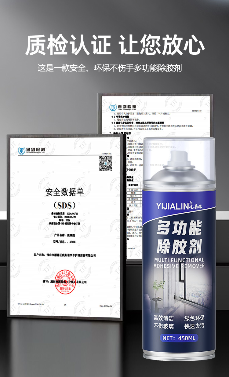 多功能除胶剂--详情页-02_13