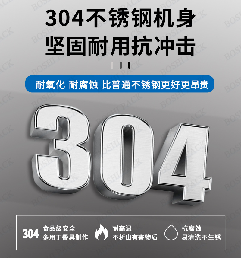 博仕304不锈钢机身