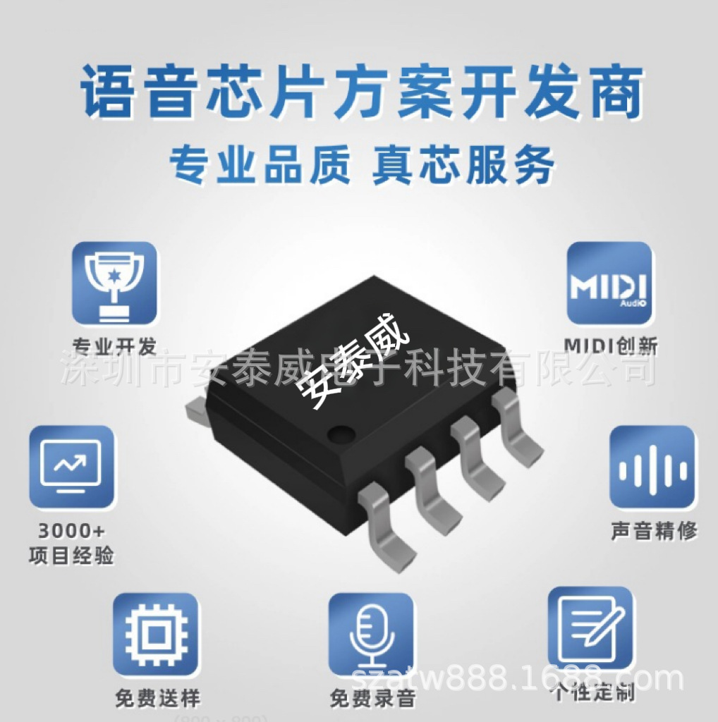 语音芯片方案开发商.jpg