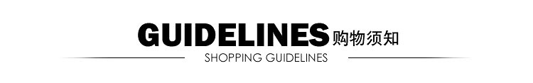 购物须知