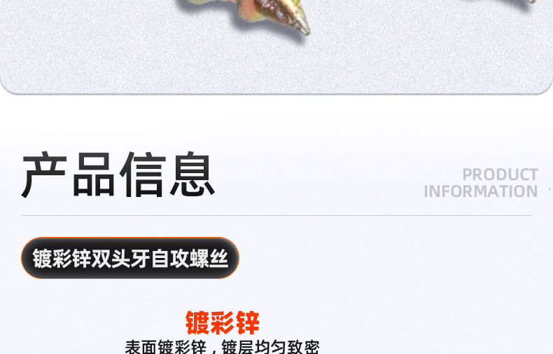 镀彩锌双头牙自攻螺丝_03_09.jpg