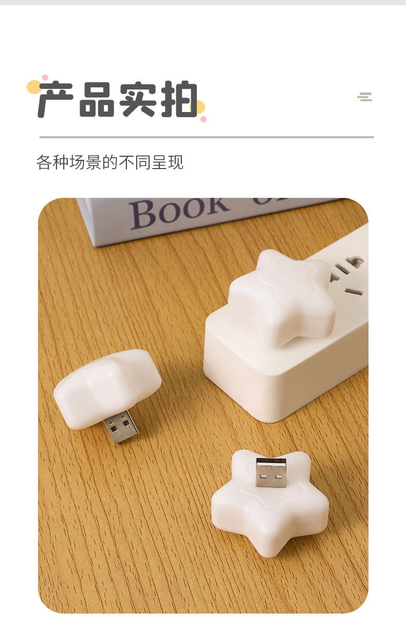 USB小夜灯_13.jpg