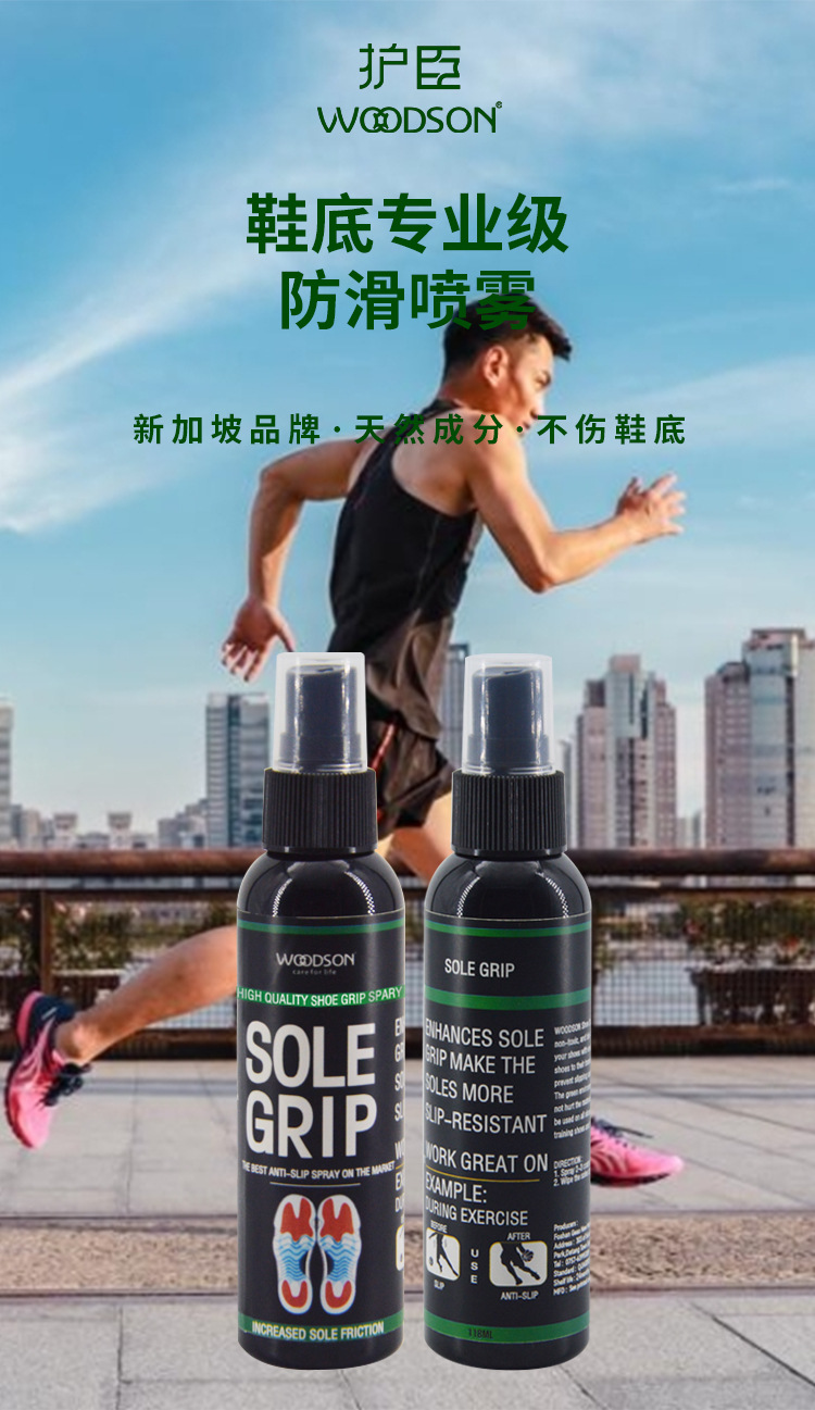 防滑喷雾详情页_01