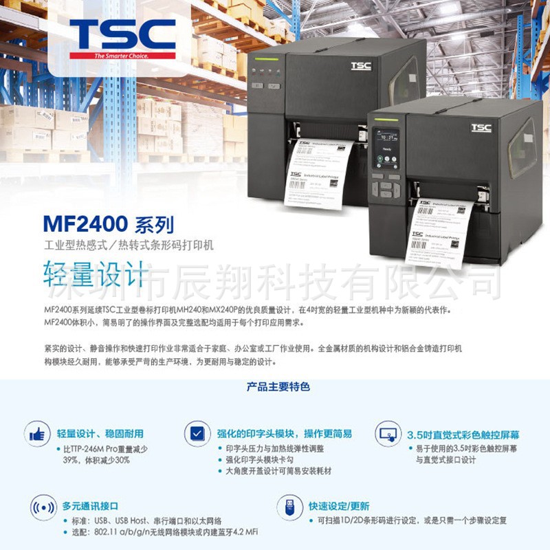 TSC-MF2400T