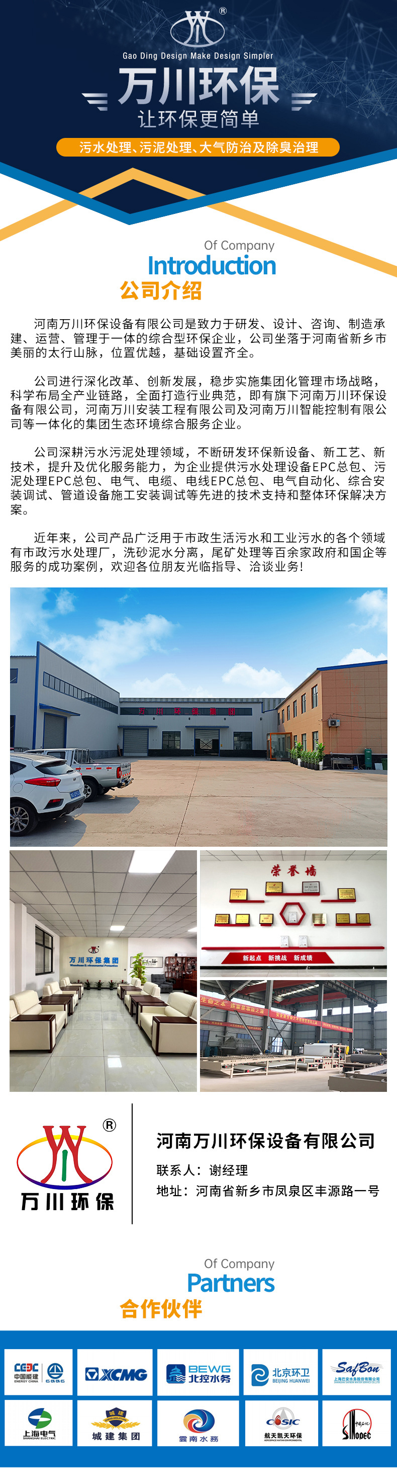 公司介绍改