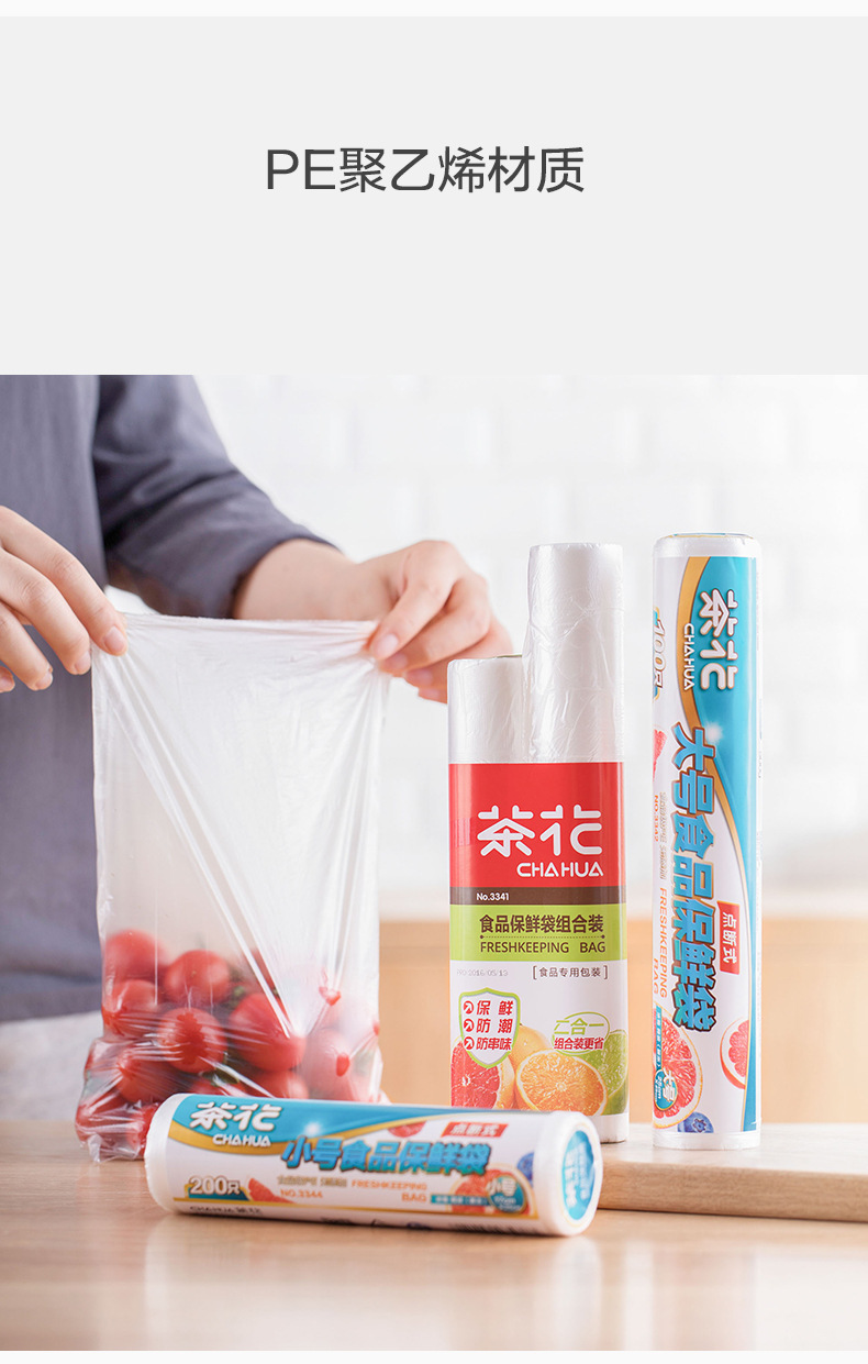 3341、3342、3343、3344保鲜袋_04.jpg