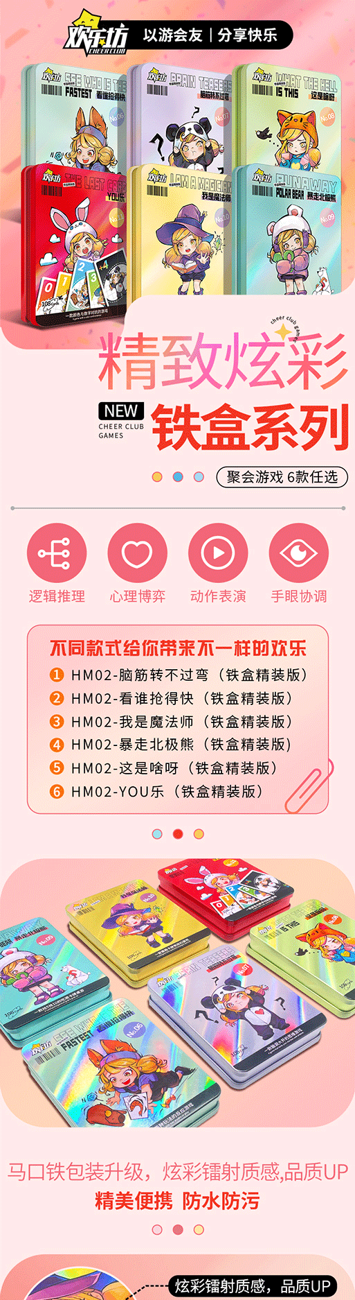 HM02系列(铁盒)详情页_01