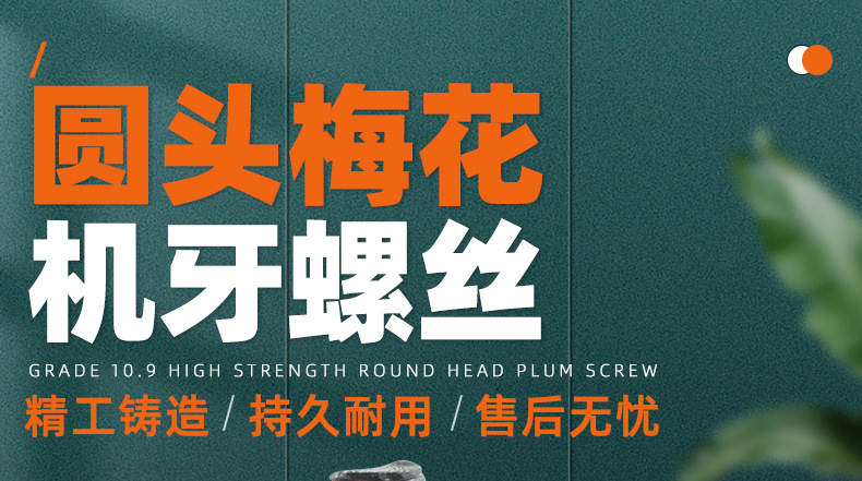 10.9级高强度氧化发黑圆头梅花机牙螺丝_01_01.jpg
