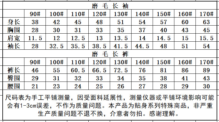 23年磨毛长袖长裤尺码表