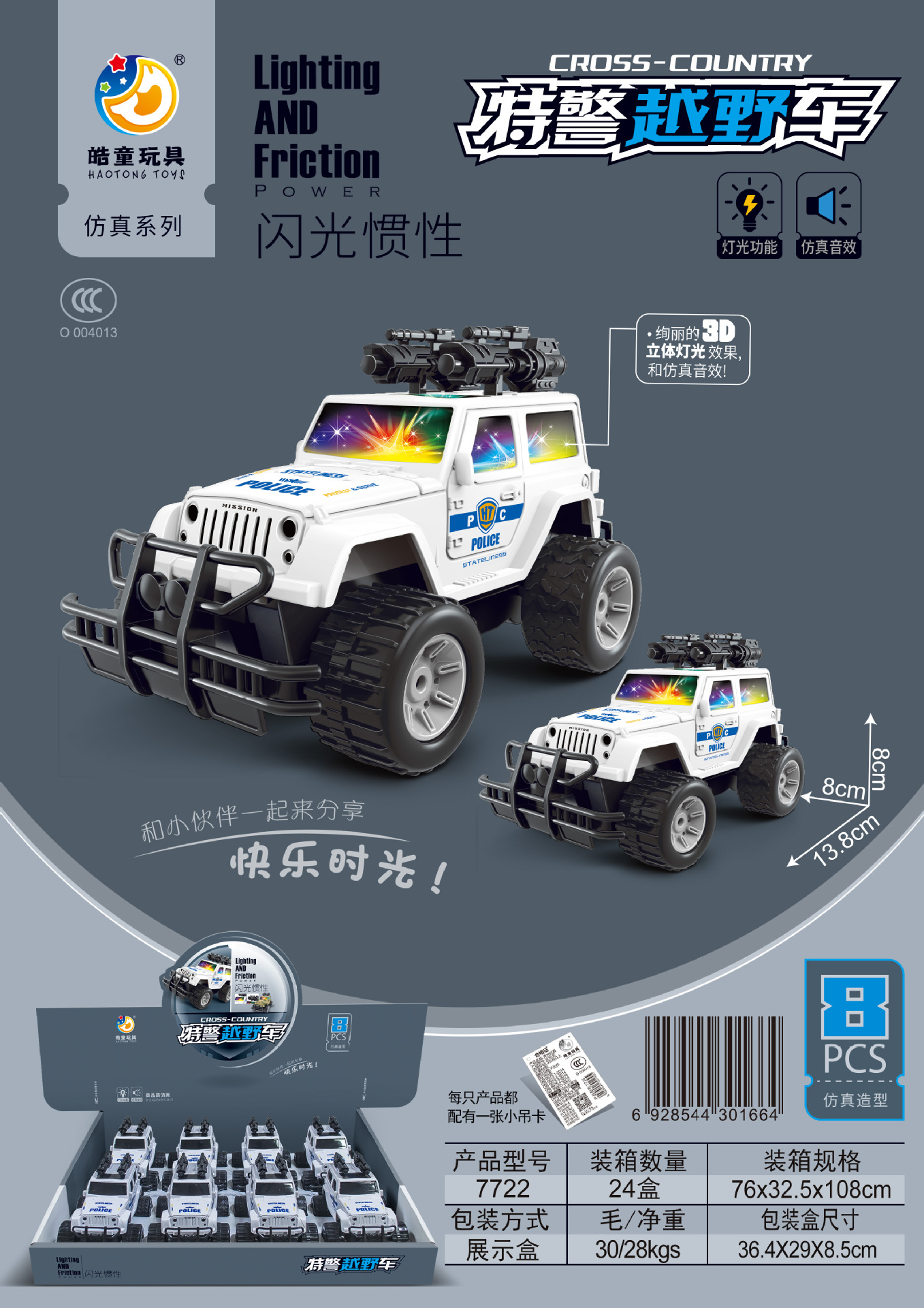 7722 新风格中文展示图.jpg