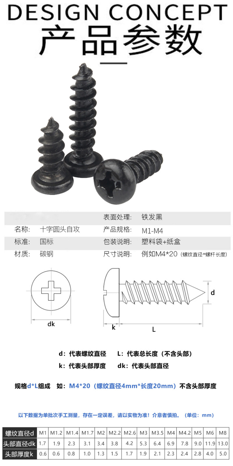 PA铁黒十字盘头自攻钉详情.彬_02.jpg