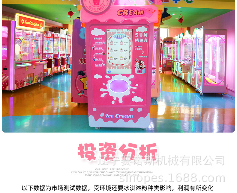 冰淇淋售卖机_21